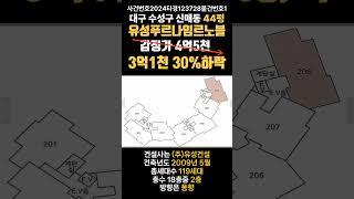 대구광역시 수성구 신매동 유성푸르나임르노블경매 (대구돈되는경매) #대구경매 #대구부동산경매 #대구아파트경매 #대구원룸매매전문