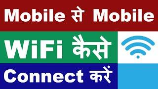 Mobile Se Mobile WiFi Kaise Connect Kare || Technical Dilshad