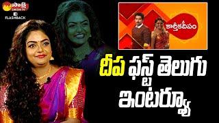 Karthika Deepam Serial Deepa Full Interview | Premi Viswanath | Sakshi TV FlashBack