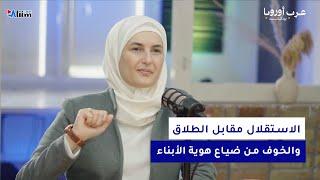 أحبت مصر و هاجرت من تركيا إلى أوروبا حيث تعمل أخصائية نفسية ومستشارة أسرية.. ديما نجار | عرب أوروبا