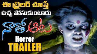 Naatho Aata Movie Official Trailer || Latest 2020 Trailers || Mana TFI