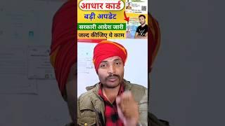 Aadhaar Document update kaise kare | Aadhar document update || Active Rajkumar108