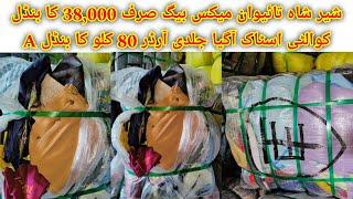 SherShah Taiwan Mix Bags | Used Mix Bags | Shopping Bags Ladies Bags | SherShah Landa Market