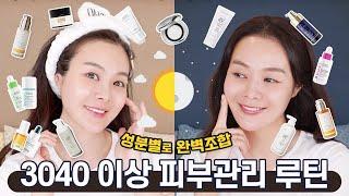 [SUB]여름 최신판성분별 완벽조합! 따라하면 피부 좋아지는 스킨케어루틴 | Newest skin care routine for summerPerfect Combination