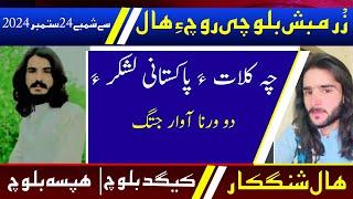 Balochi News Bulletin 24 September 2024 With Kigad Baloch And Hafsa Baloch | Day