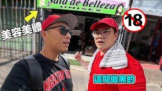 (薩爾瓦多) 市中心街頭竟暗藏超多地下經濟！台南”老司機”帶我深入曾經最危險的中美洲國家！在當地生活的台灣人是如何從被黑幫控制的國家全身而退的呢？