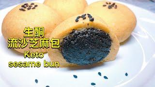 【steamed bun recipe】steamed sesame bun eazy _healthy_ Keto recipe＿ DIY ＿ Ketogenic diet