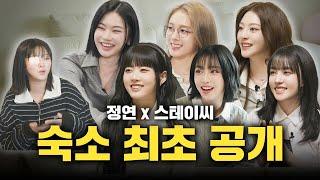 [SUB] STAYC's Secret? TWICE JEONGYEON Digs It All (+First Reveal of Their Dorm!!!) EP.14 STAYC