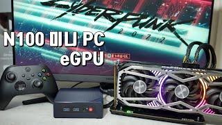 [ENG SUB] Connect an eGPU to a $150 N100 Mini PC and Play Games