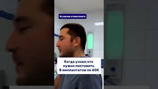 Все врачи и персонажи из клиники «Семейная стоматология» г.Иркутск  #иркутск #стоматология