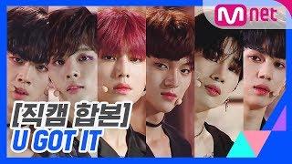 [프로듀스 X 101] U GOT IT 콘셉트 평가 직캠 합본