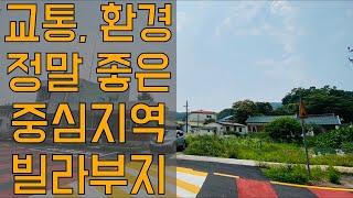 [21-209] 주변환경 및 교통 접근성 정말 좋은 중심지역에 위치한 토지매물! 2종일반주거로 빌라부지 활용하면 아주 좋은 땅! 바로 건축허가 득해서 건축 가능한 상황!