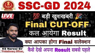 SSC GD 2024 Result Notice || ssc gd 2024 all state final cut off || ssc gd 2024 result date out #ssc