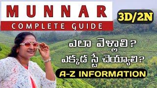 Munnar full tour Plan in telugu | Munnar tourist places | Munnar travel guide | Kerala