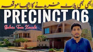 ابھی بھی پلاٹ خریدنے کا اچھا موقعہ PRECINCT 6 Bahria town karachi