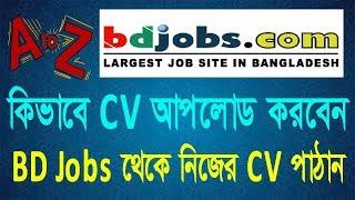 How to upload CV in Bdjobs | Resume upload process in Bdjobs | bdjobs.com