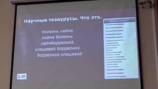 Практический опыт применения поисковых технологий для библиотечных фондов