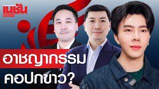 อาชญากรรม คอปกขาว?