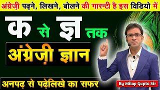 अंग्रेजी में नाम लिखना सीखें | "अ' से "ज्ञ" तक अंग्रेजी की शुरुआत करें | Hindi to English Class- 1