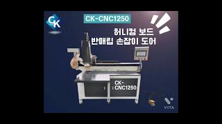 허니컴 보드 반매립 손잡이도어 #CK-CNC1250 #허니컴보드 #하니컴보드 #씨케이우드텍 #허니콤보드 #하니콤보드