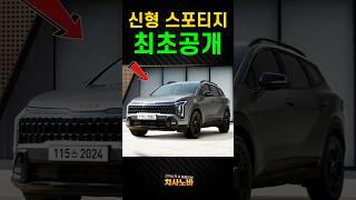 [최초공개] 신형 스포티지