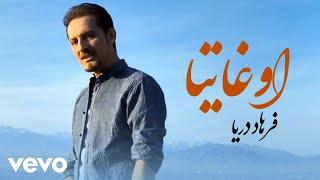 Farhad Darya - Oo Ghaitaa (Official Video)