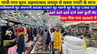 30/- में कुर्ती सेट Fancy kurti wholesale | kurti wholesale market in delhi | Kurti market in delhi