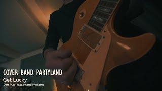 Cover band PartyLand - Get lucky (Daft Punk, Pharrel Williams cover) live, живой звук