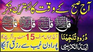 LIVE Mourning Wazifa | 4 Qul | Ayatul Kursi | Surah Baqarah | durood Tanjeena