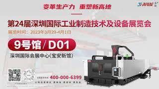 The 24th Shenzhen International Industrial Manufacturing Technology and Equipment Exhibition