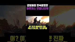 갑분싸의 연속이었던 어벤져스 인피니티워