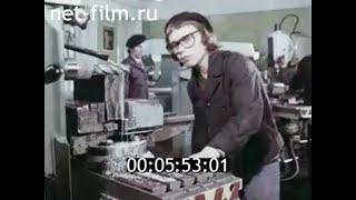 1978г. Свердловск. "Уралмаш". учебно- производственный комбинат.