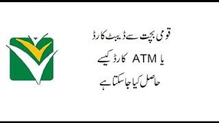 How to have ATM/Debit Card of National Savings