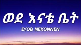 Eyob Mekonnen - Wede Enate Bet (Lyrics) | Ethiopian Music