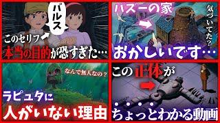 『ラピュタ』99.999%の人が知らない天空の城ラピュタの裏設定を総集編で一気見【岡田斗司夫 / サイコパスおじさん / 人生相談 / 切り抜き】