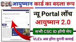 CSC Update | PMJAY Ayushman 2.0 New Portal | आयुष्मान कार्ड न्यू पोर्टल में CSC ID ऐसे मेप करायें |