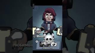 У кого есть дуэлянт кольт ? #brawlstars #bs #бс #бравл