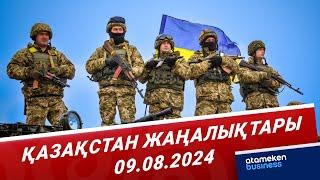 Украина әскері Курск облысындағы ауылдарды басып алды / Қазақстан жаңалықтары