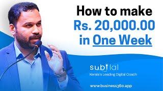 How to make Rs. 20,000 in one week | Subilal K