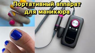 Аппарат для маникюра, который можно положить в сумочку / Обзор портативного аппарата для маникюра