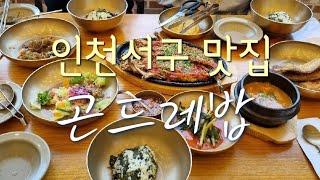 곤드레밥 존맛탱(JMT) | 곤드레밥집서구점