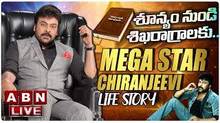 LIVE: Megastar Chiranjeevi Book Launch Event | Shunyam Nundi Shikaragralu Book | ABN ENT