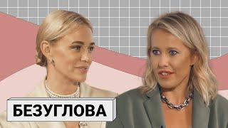 КСЕНИЯ БЕЗУГЛОВА: о жизни в инвалидном кресле, Шнурове и Навальном, политике и хейтерах