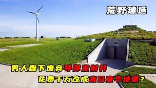 荒野建造：男人盘下废弃导弹发射井，花费千万改成末日豪华地堡？