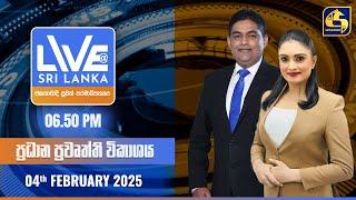  LIVE AT SRI LANKA  -  06.50 ප්‍රධාන ප්‍රවෘත්ති විකාශය - 2025.02.04