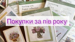 Вишивальні покупки за пів року , 14 наборів, схеми, аксесуари.