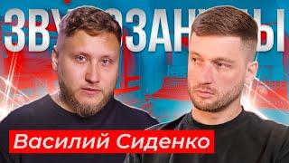 ЗВУК LAB и THERR MAITZ? Звукорежиссер Василий Сиденко про ATC, Artmasters и образование!