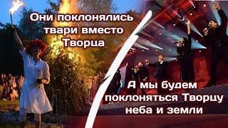 Они поклонялись твари вместо Творца. А мы будем поклоняться Творцу...| Алексей Ледяев | 22.06.25