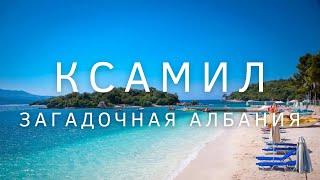 Бюджетные Мальдивы - Ксамиль в Албании. Подробный обзор на Ксамил. Albania Ksamil. Your Traveler