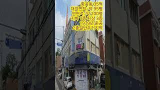 서울 30억 꼬마빌딩 사거리 코너빌딩 골목상권 개발호재 많은 추천매물! #shorts